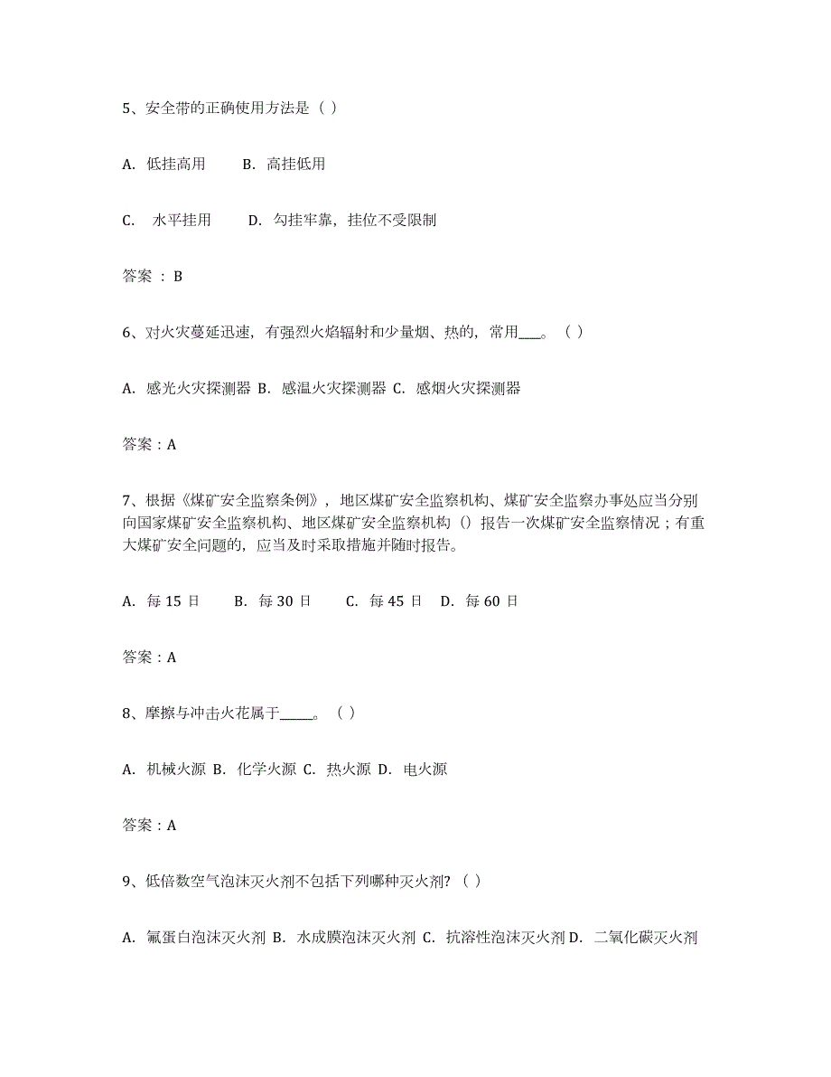 2023-2024年度四川省安全评价师职业资格通关题库(附带答案)_第2页