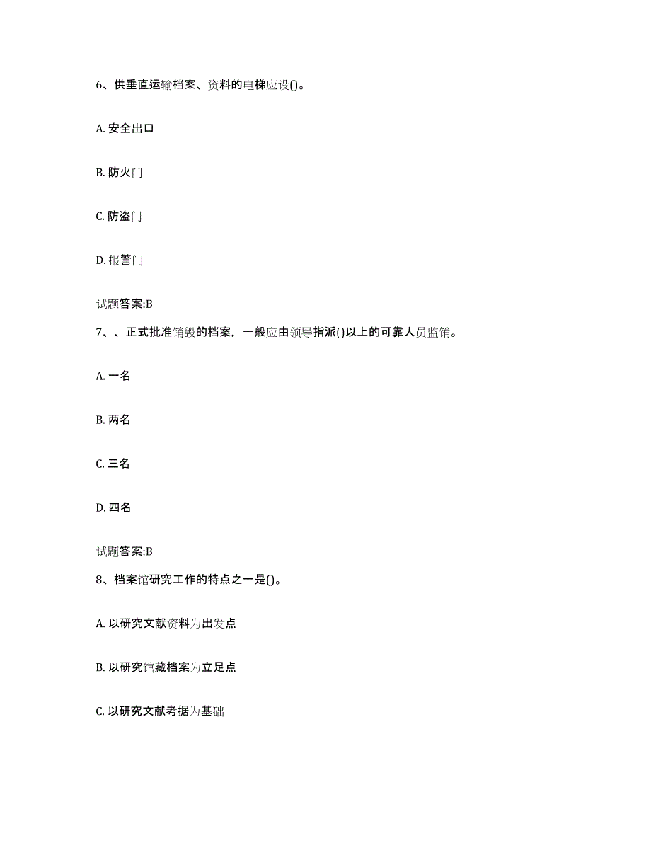 2022-2023年度北京市档案管理及资料员押题练习试题A卷含答案_第3页