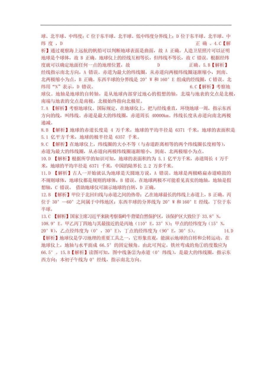 人教版中考地理一轮复习考点梳理及真题解析_第5页