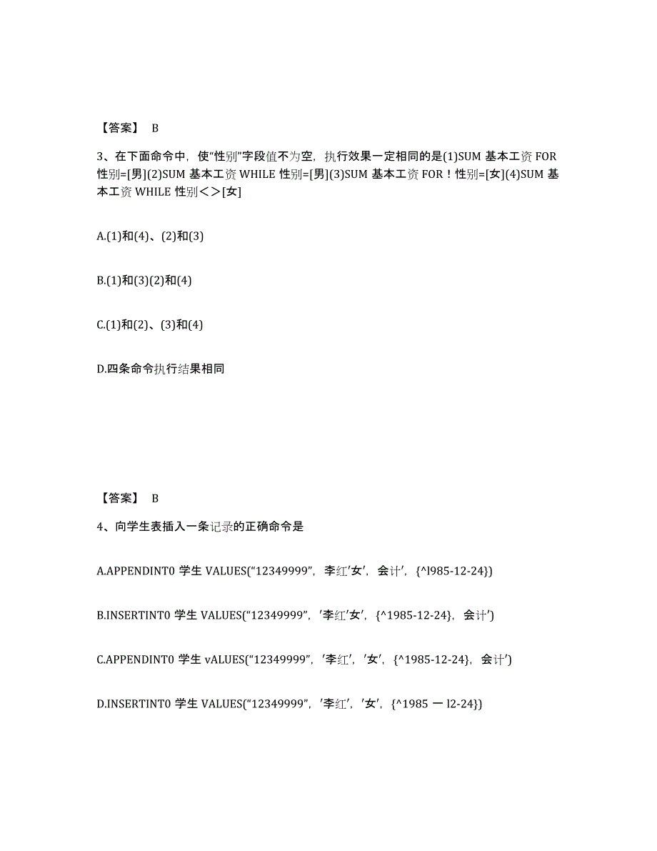 2023-2024年度山东省卫生招聘考试之卫生招聘（计算机信息管理）通关提分题库及完整答案_第2页