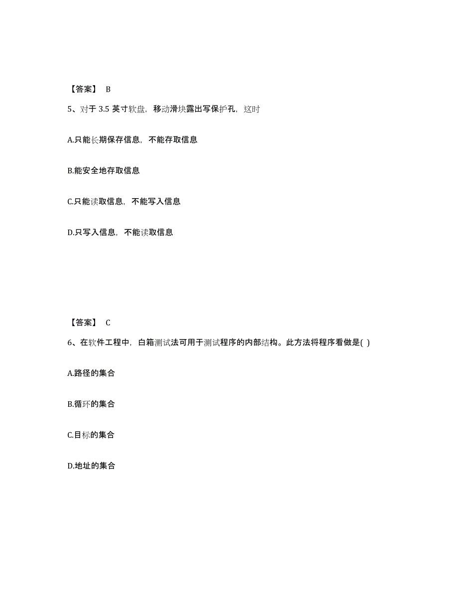 2023-2024年度山东省卫生招聘考试之卫生招聘（计算机信息管理）通关提分题库及完整答案_第3页