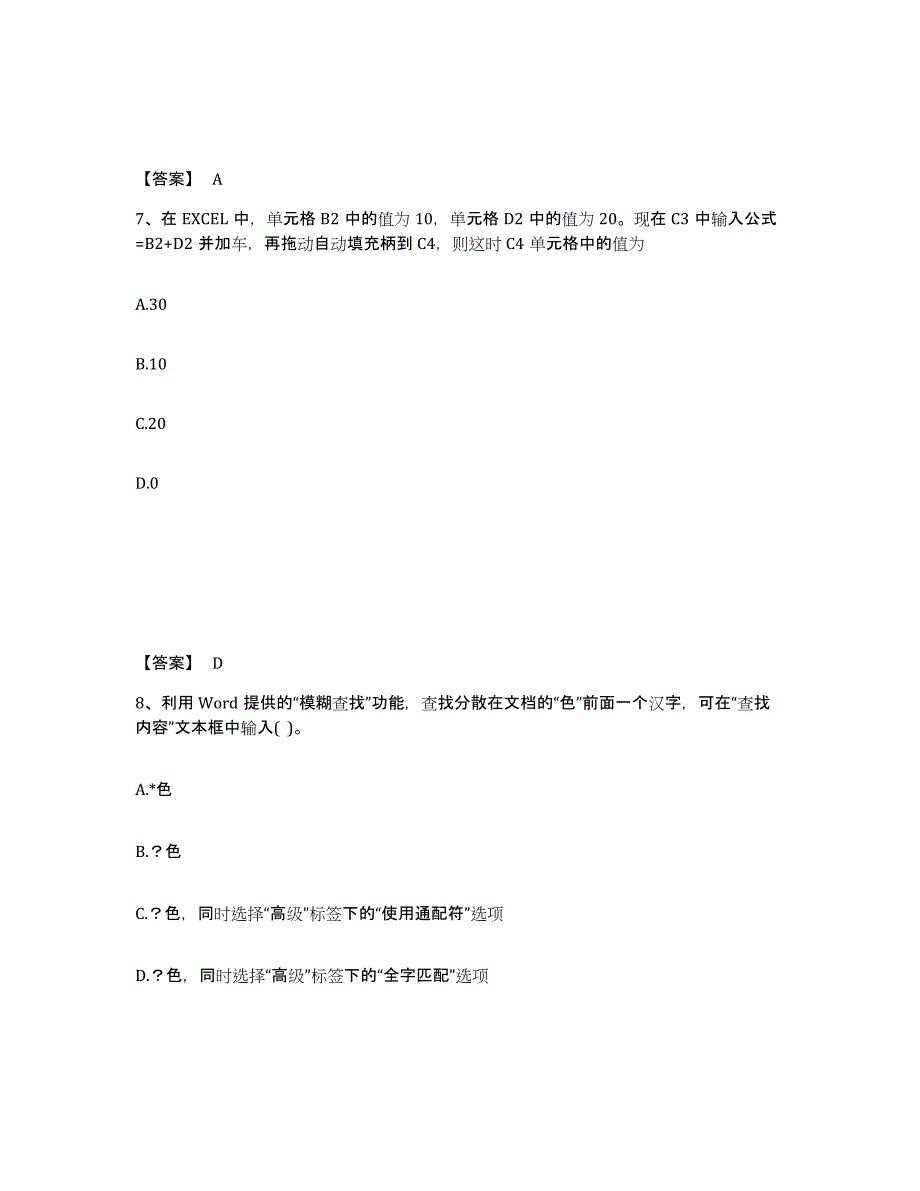 2023-2024年度山东省卫生招聘考试之卫生招聘（计算机信息管理）通关提分题库及完整答案_第4页