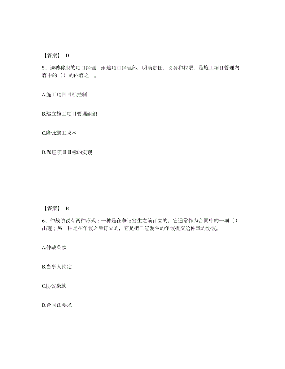 2023-2024年度四川省劳务员之劳务员基础知识考前冲刺试卷A卷含答案_第3页