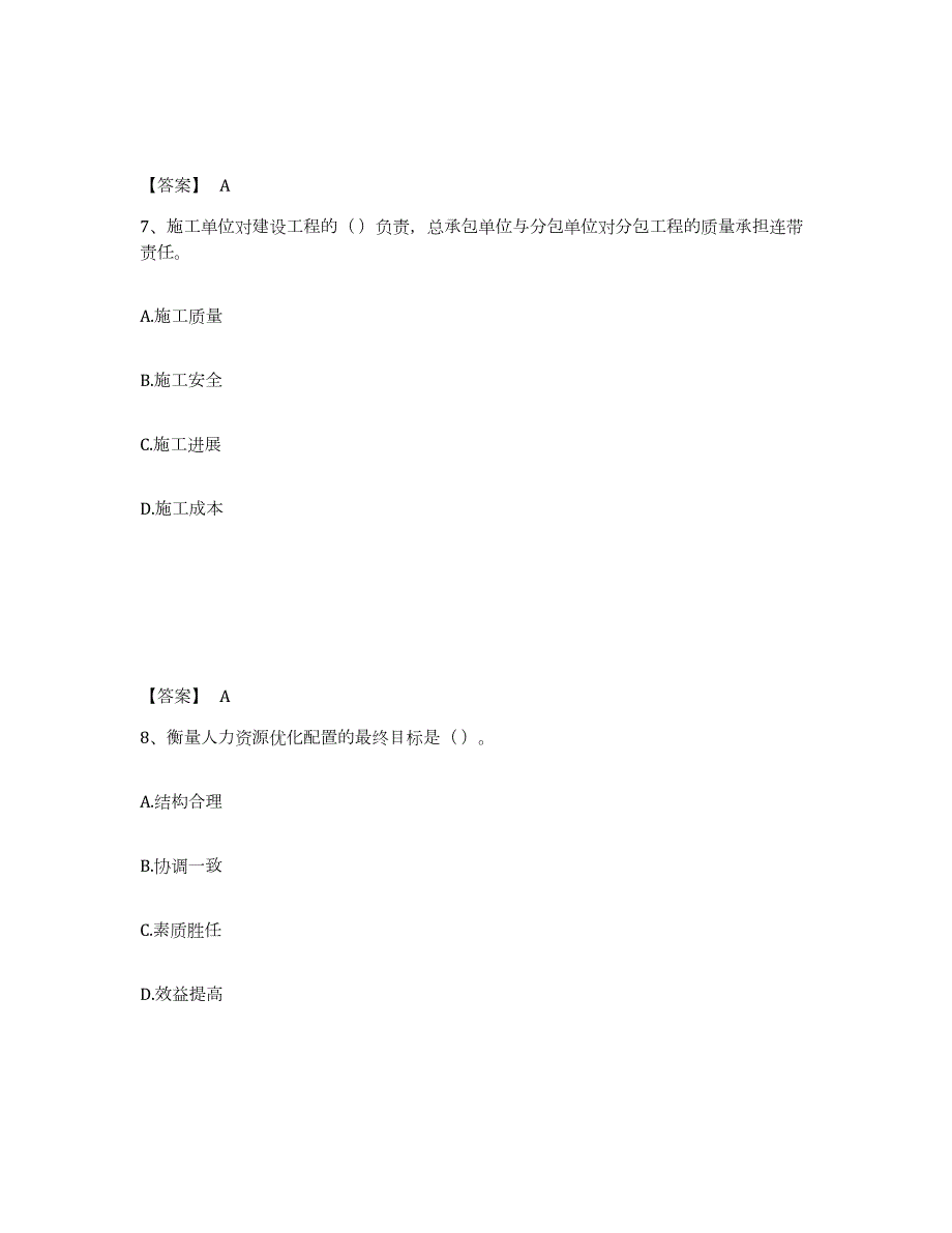 2023-2024年度四川省劳务员之劳务员基础知识考前冲刺试卷A卷含答案_第4页