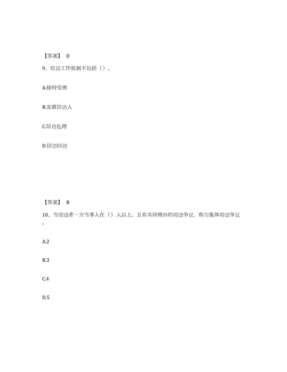 2023-2024年度四川省劳务员之劳务员基础知识考前冲刺试卷A卷含答案_第5页