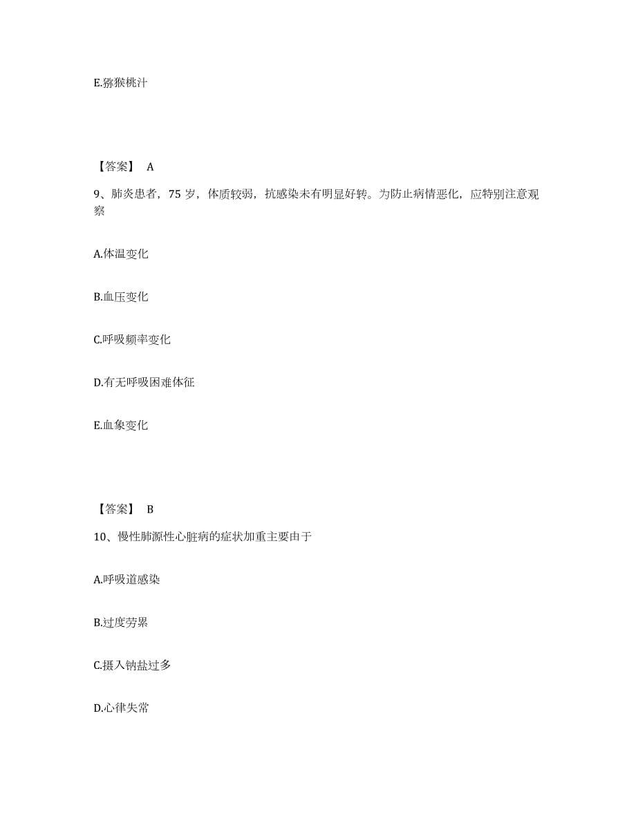 2023-2024年度天津市护师类之护师（初级）试题及答案八_第5页