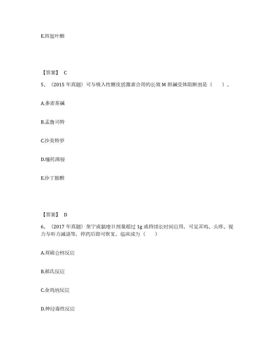 2023-2024年度宁夏回族自治区执业药师之西药学专业二考前冲刺试卷B卷含答案_第3页