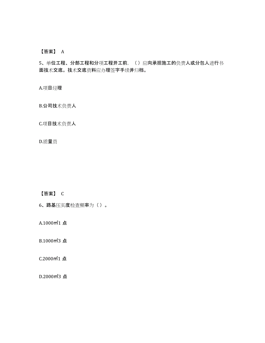 2023-2024年度宁夏回族自治区质量员之市政质量专业管理实务考前自测题及答案_第3页