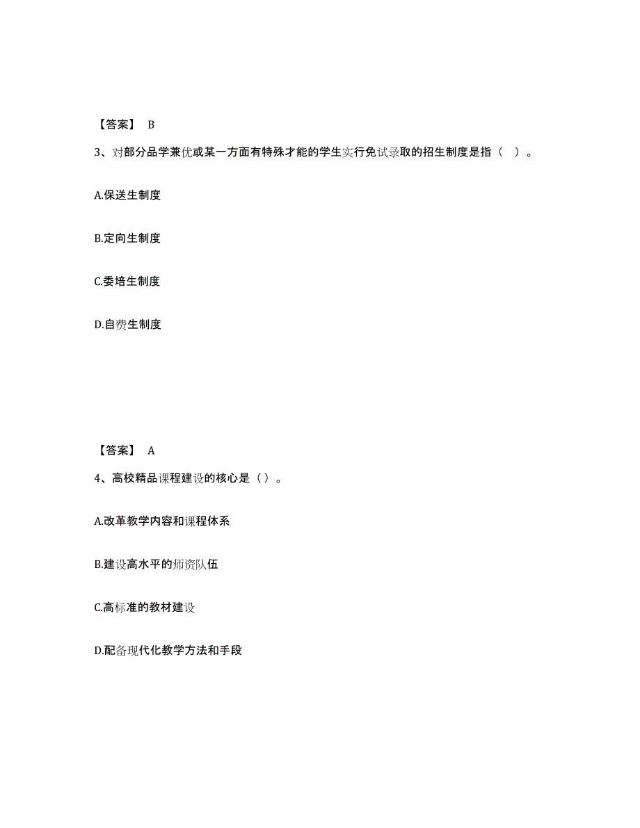 2023-2024年度宁夏回族自治区高校教师资格证之高等教育学考前自测题及答案_第2页