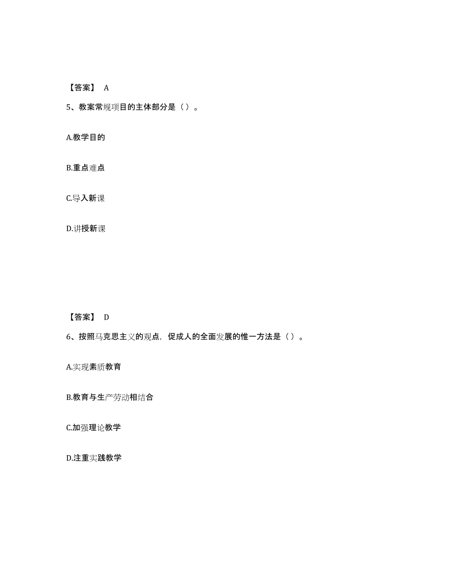 2023-2024年度宁夏回族自治区高校教师资格证之高等教育学考前自测题及答案_第3页