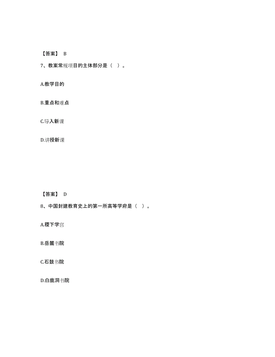 2023-2024年度宁夏回族自治区高校教师资格证之高等教育学考前自测题及答案_第4页