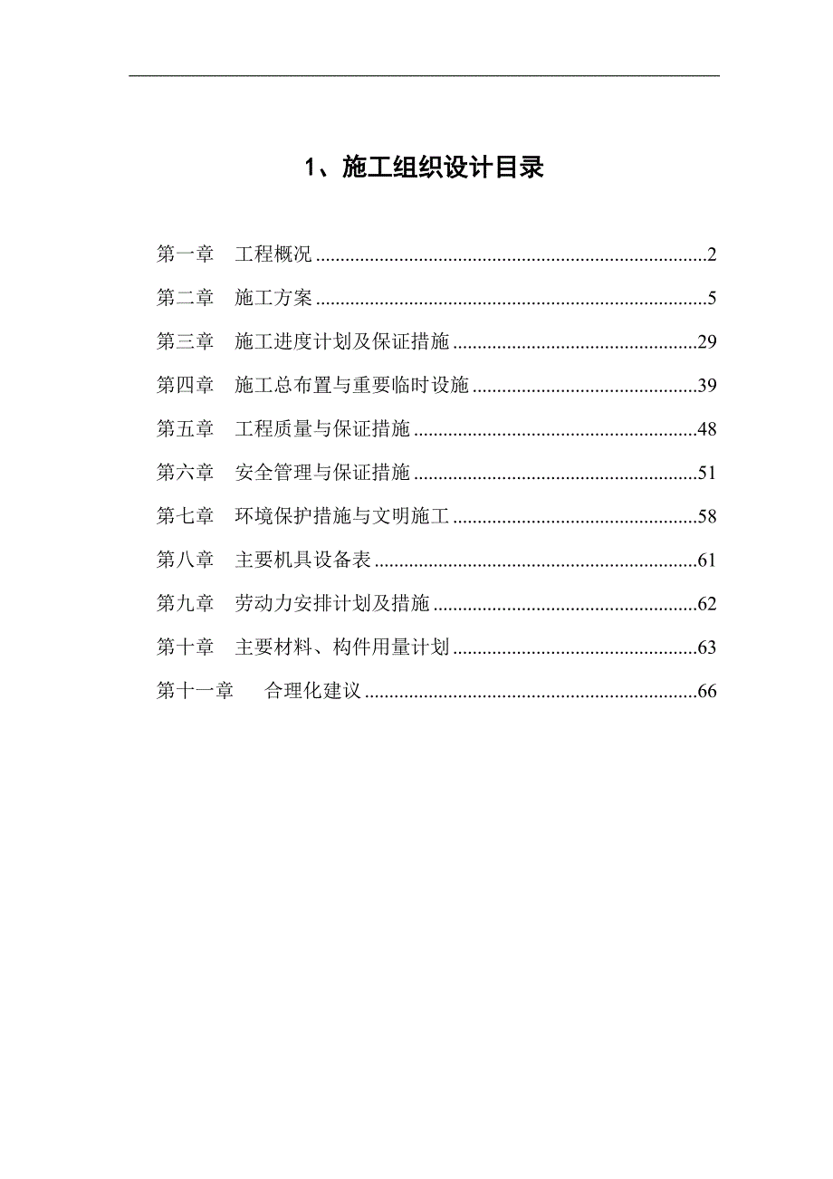 河道裁弯取直及河道疏挖施工方案_第1页