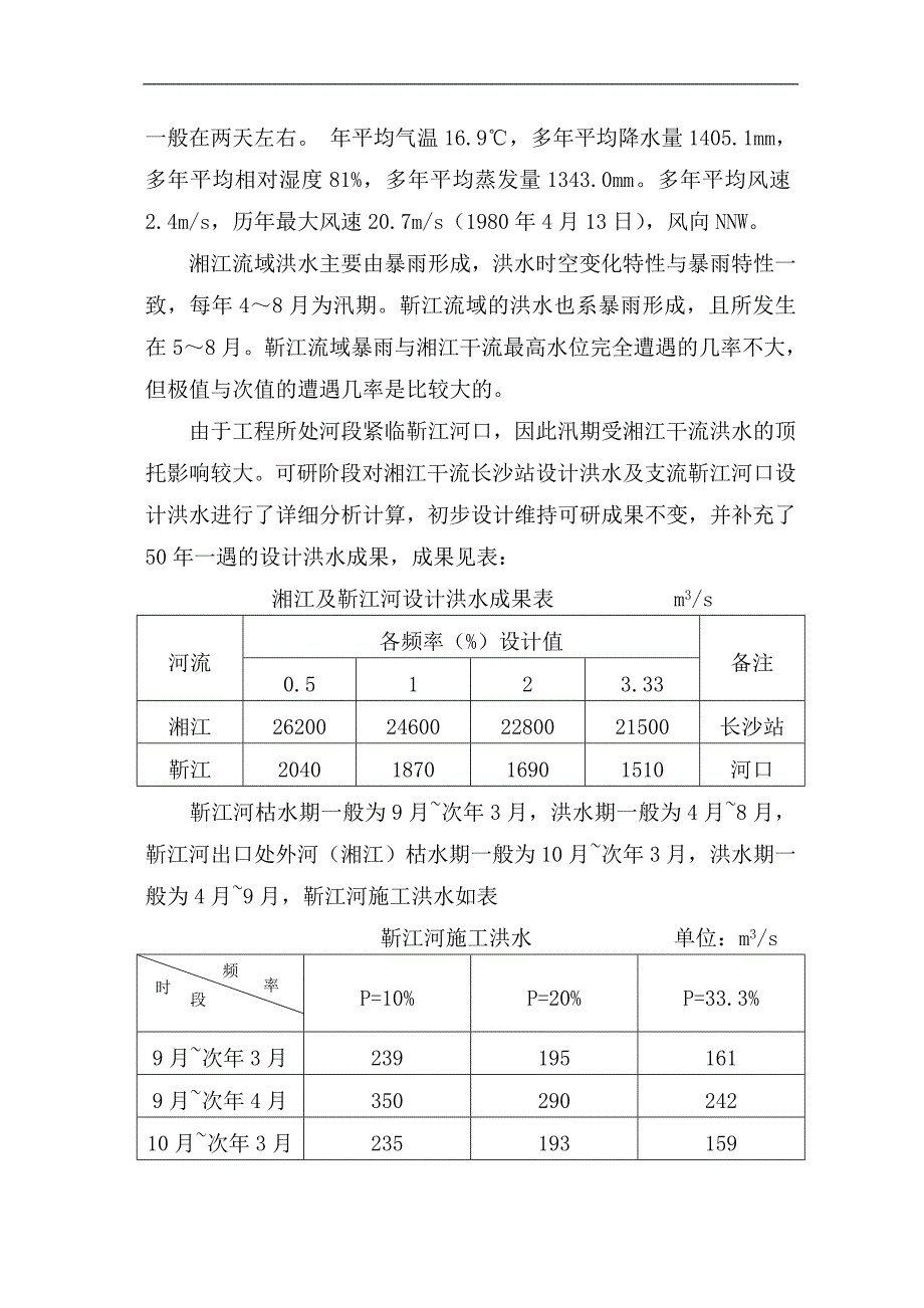 河道裁弯取直及河道疏挖施工方案_第3页