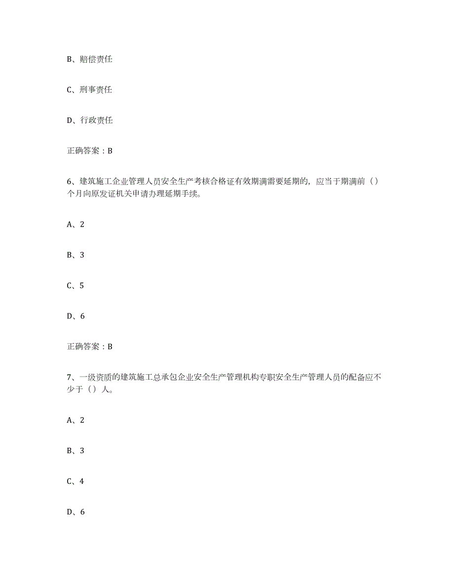2023-2024年度四川省高压电工每日一练试卷B卷含答案_第3页