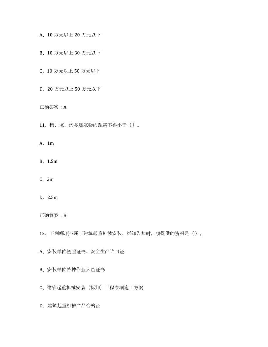 2023-2024年度四川省高压电工每日一练试卷B卷含答案_第5页