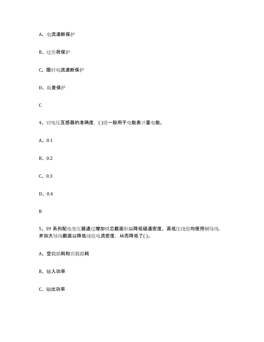 2023-2024年度宁夏回族自治区进网电工综合练习试卷B卷附答案_第2页