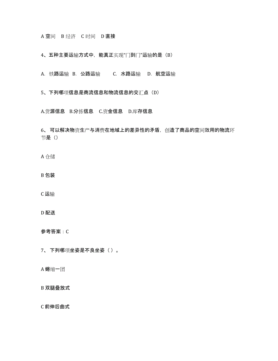 2023-2024年度山东省助理物流师试题及答案七_第2页