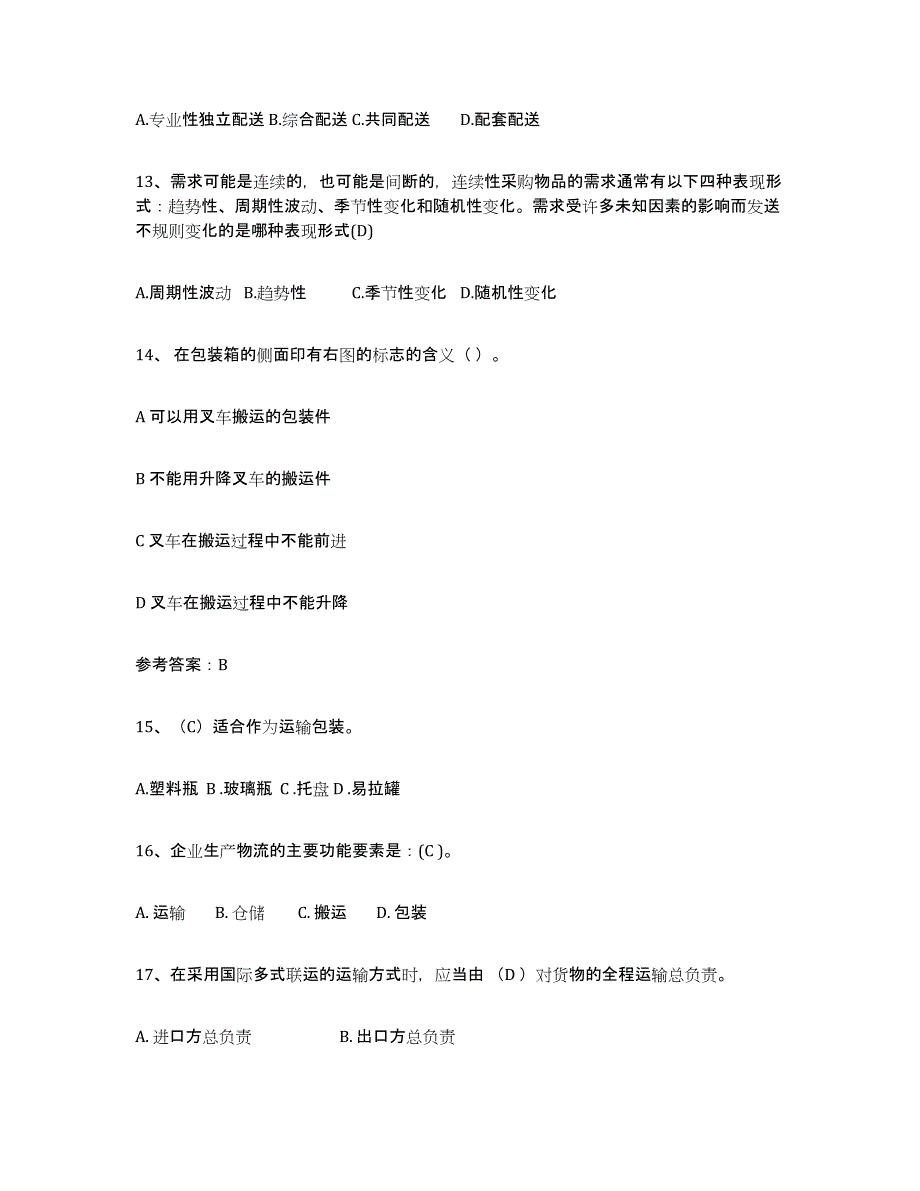 2023-2024年度山东省助理物流师试题及答案七_第4页