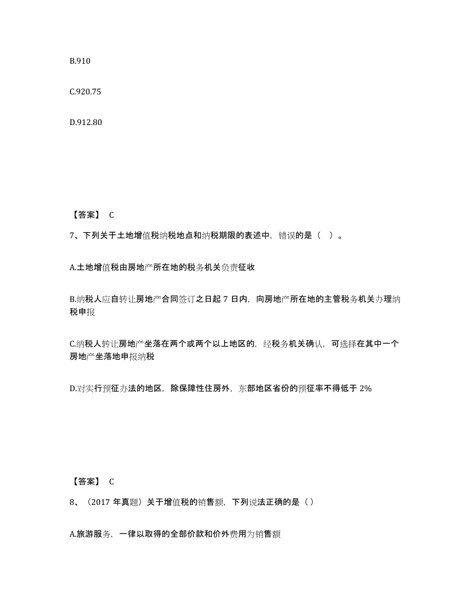 2023-2024年度宁夏回族自治区税务师之税法一考试题库_第4页