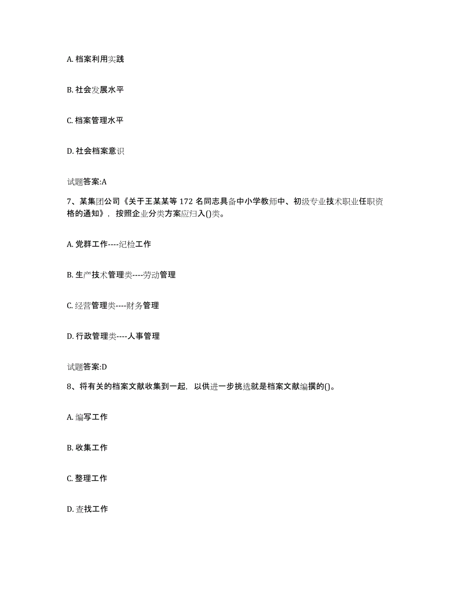 2022-2023年度广东省档案管理及资料员测试卷(含答案)_第3页