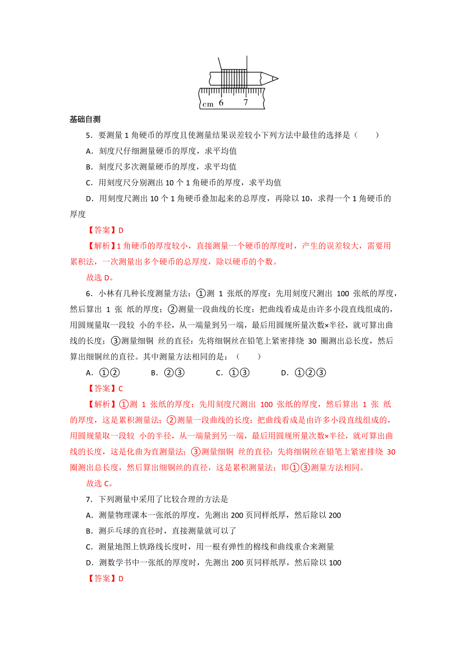 物理课件-第一单元《机械运动》3.长度的几种特殊测量方法（双基过关）（解析版）_第3页