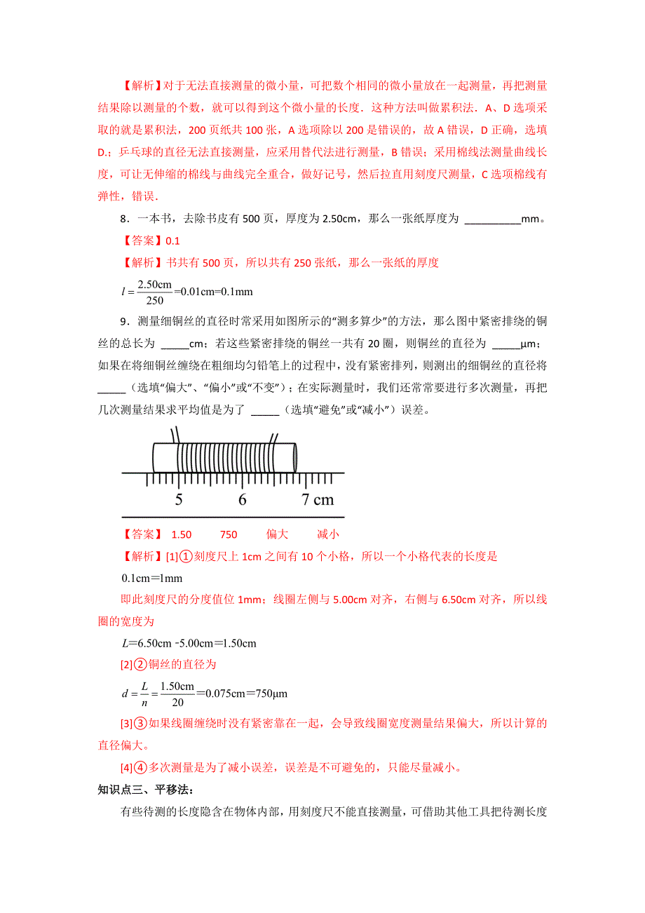 物理课件-第一单元《机械运动》3.长度的几种特殊测量方法（双基过关）（解析版）_第4页