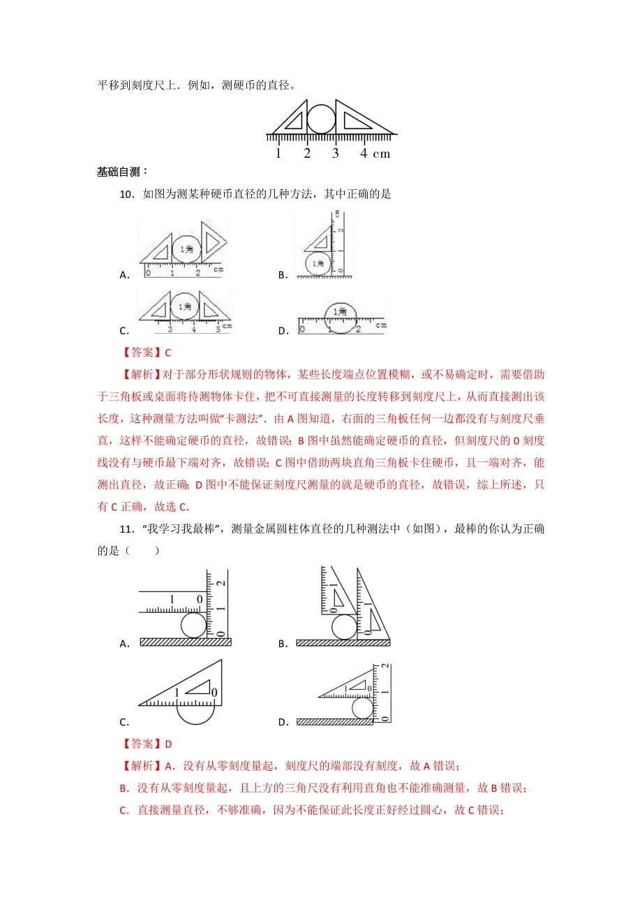 物理课件-第一单元《机械运动》3.长度的几种特殊测量方法（双基过关）（解析版）_第5页