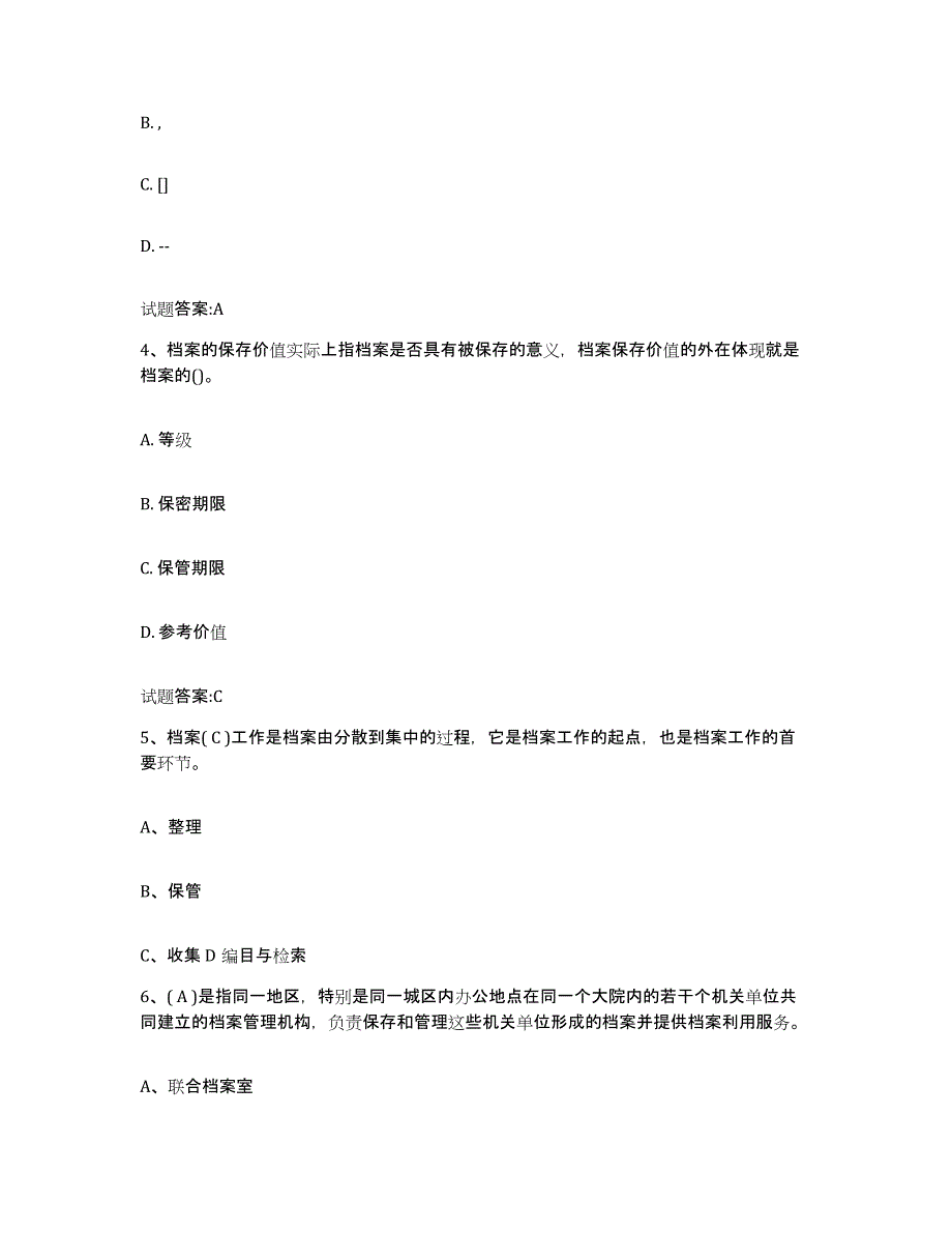 2022-2023年度宁夏回族自治区档案职称考试全真模拟考试试卷B卷含答案_第2页