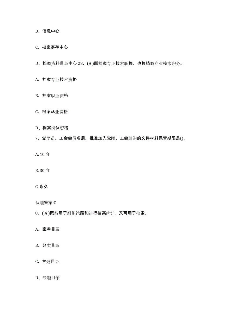 2022-2023年度宁夏回族自治区档案职称考试全真模拟考试试卷B卷含答案_第3页