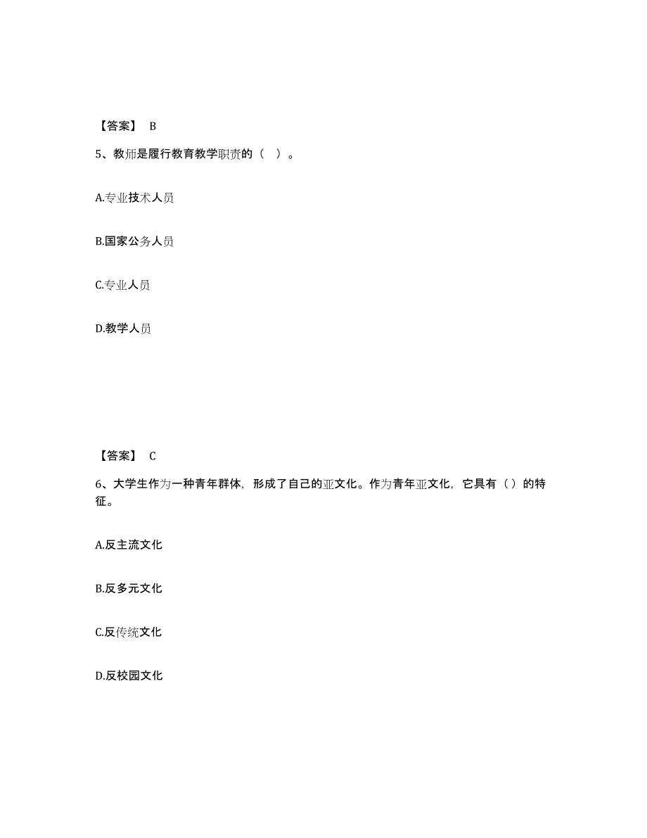 2023-2024年度宁夏回族自治区高校教师资格证之高等教育学考前练习题及答案_第3页