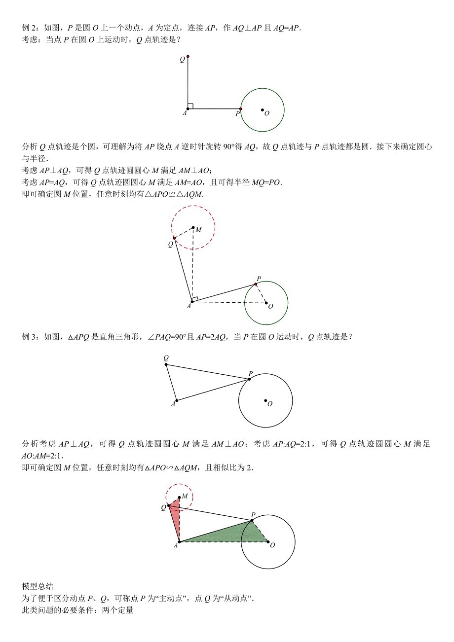 几何最值之瓜豆原理_第2页