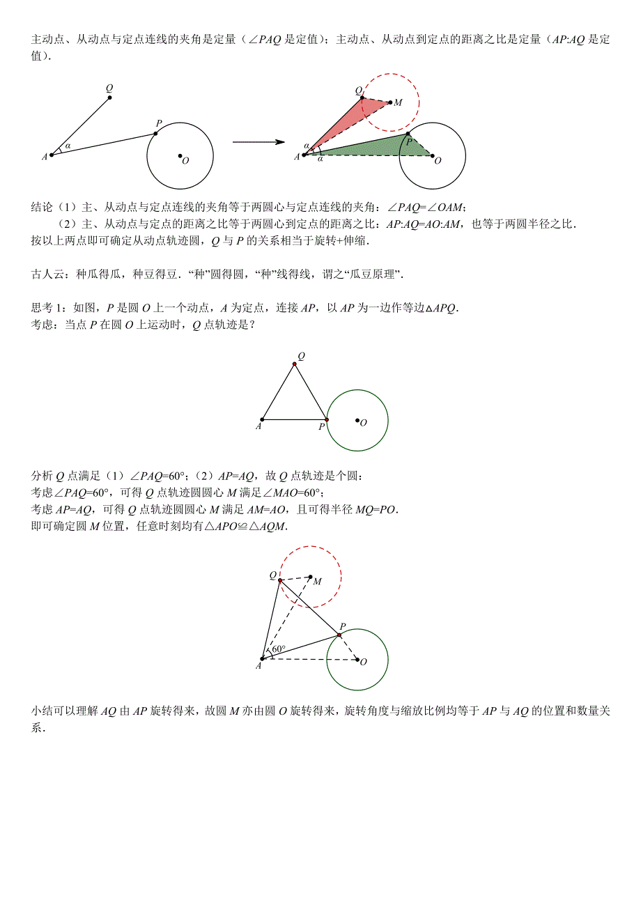 几何最值之瓜豆原理_第3页