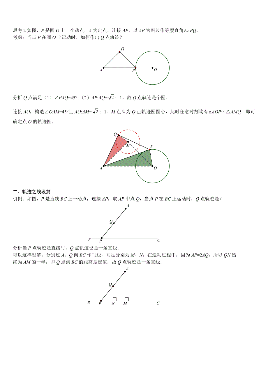 几何最值之瓜豆原理_第4页