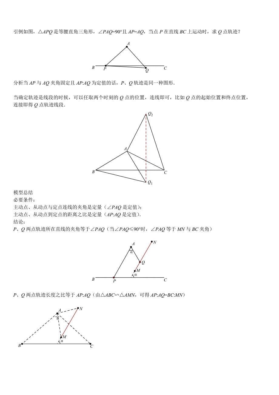 几何最值之瓜豆原理_第5页