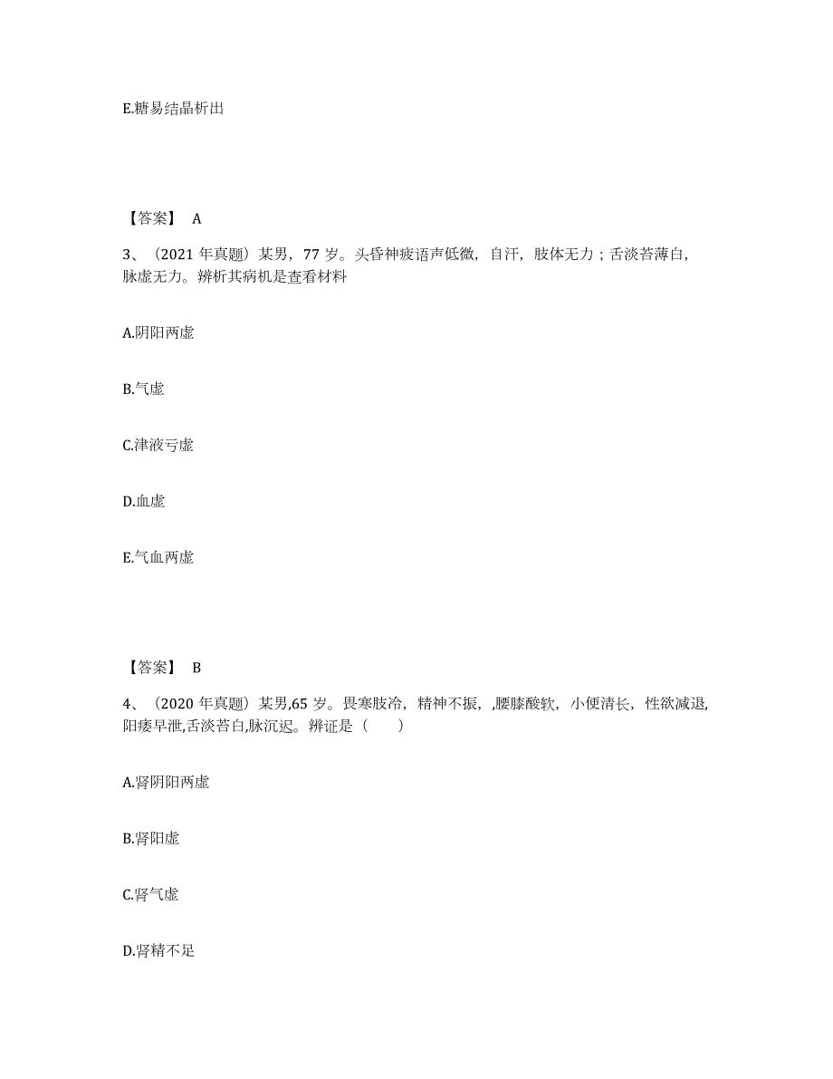 2023-2024年度四川省执业药师之中药学综合知识与技能每日一练试卷B卷含答案_第2页