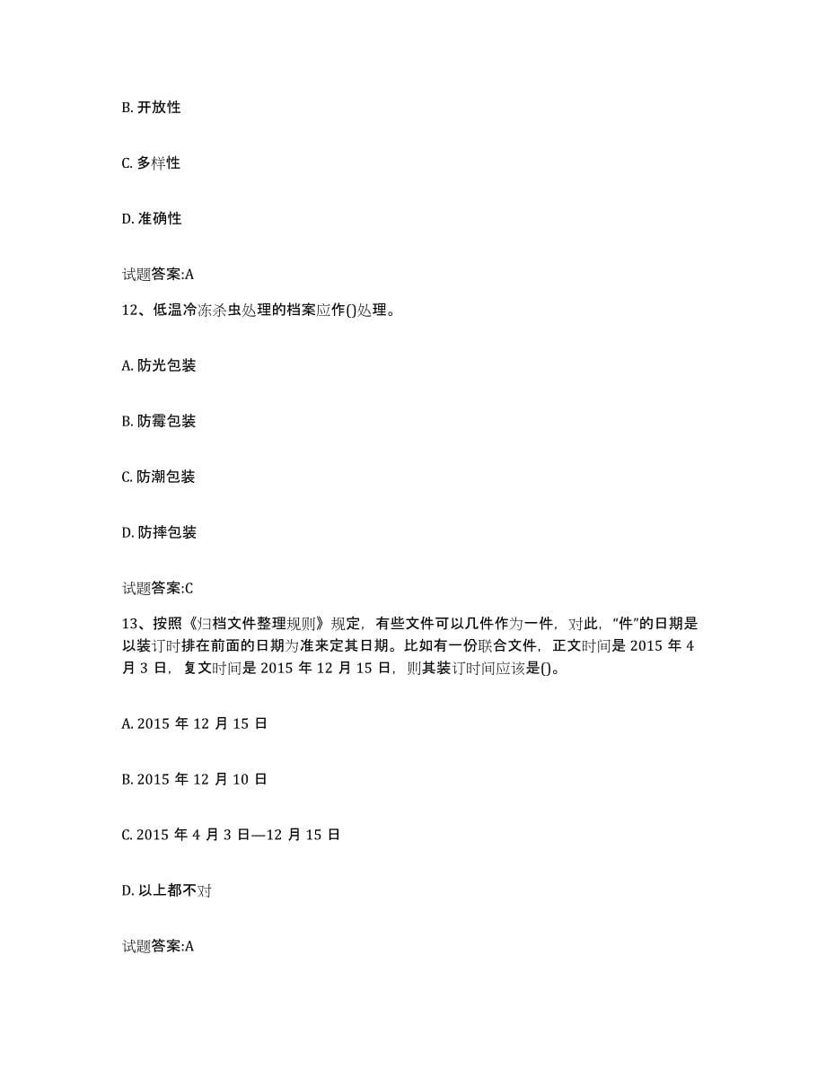 2022-2023年度上海市档案管理及资料员押题练习试卷A卷附答案_第5页