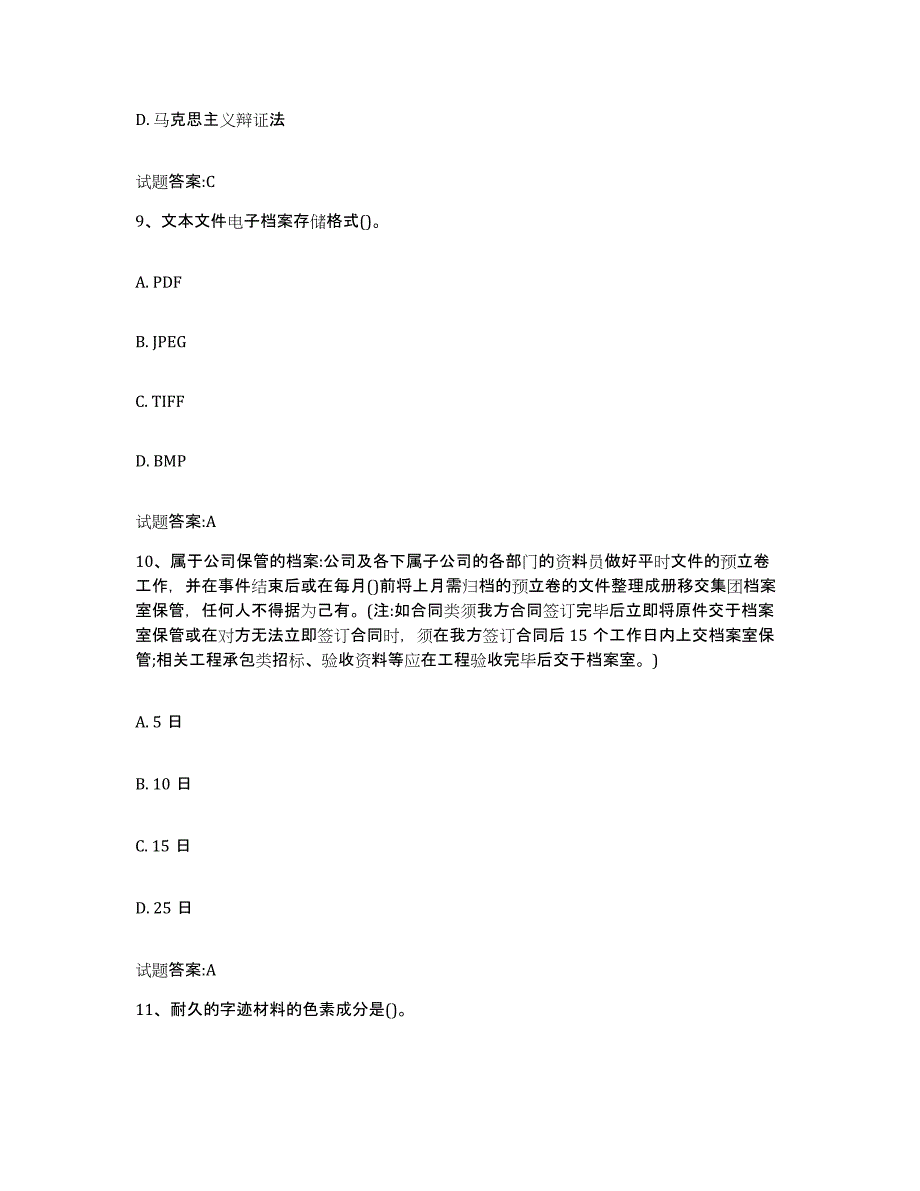 2021-2022年度辽宁省档案管理及资料员通关考试题库带答案解析_第4页