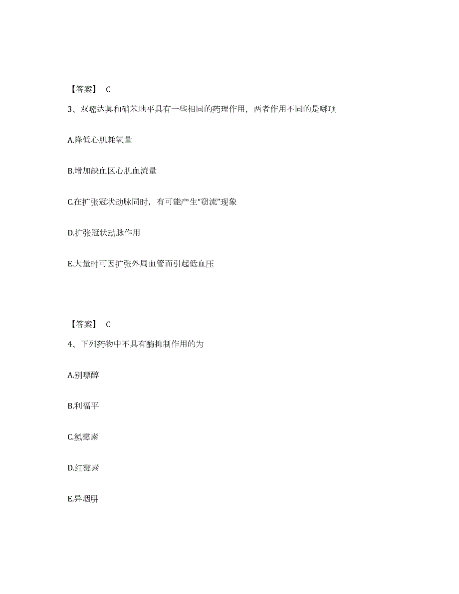 2023-2024年度湖南省药学类之药学（师）练习题(五)及答案_第2页