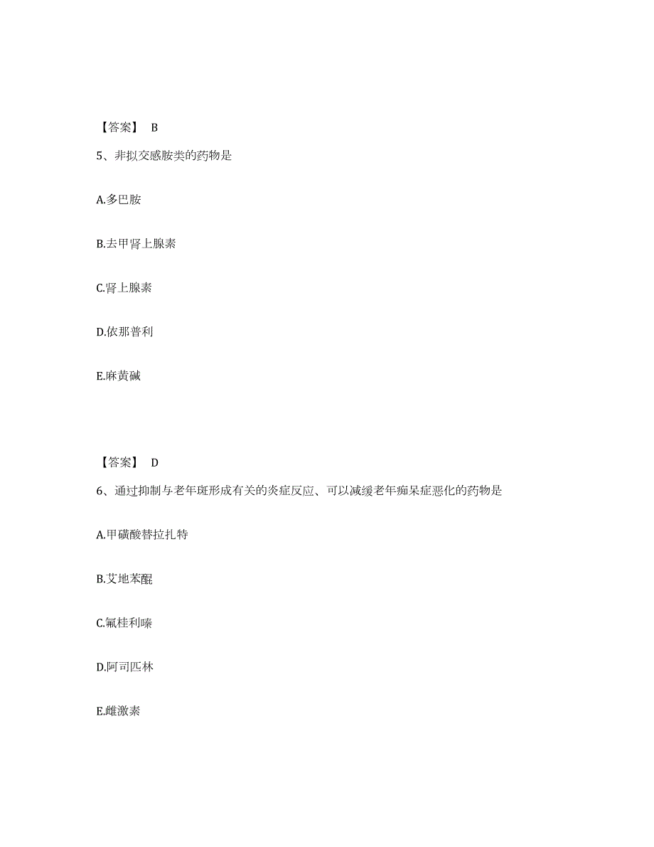 2023-2024年度湖南省药学类之药学（师）练习题(五)及答案_第3页