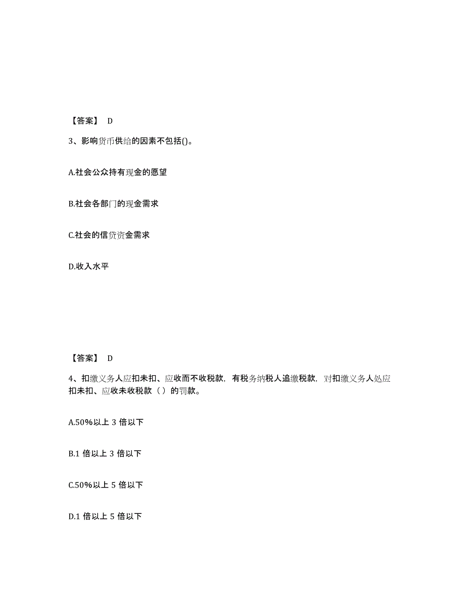 2023-2024年度山东省国家电网招聘之经济学类真题练习试卷A卷附答案_第2页