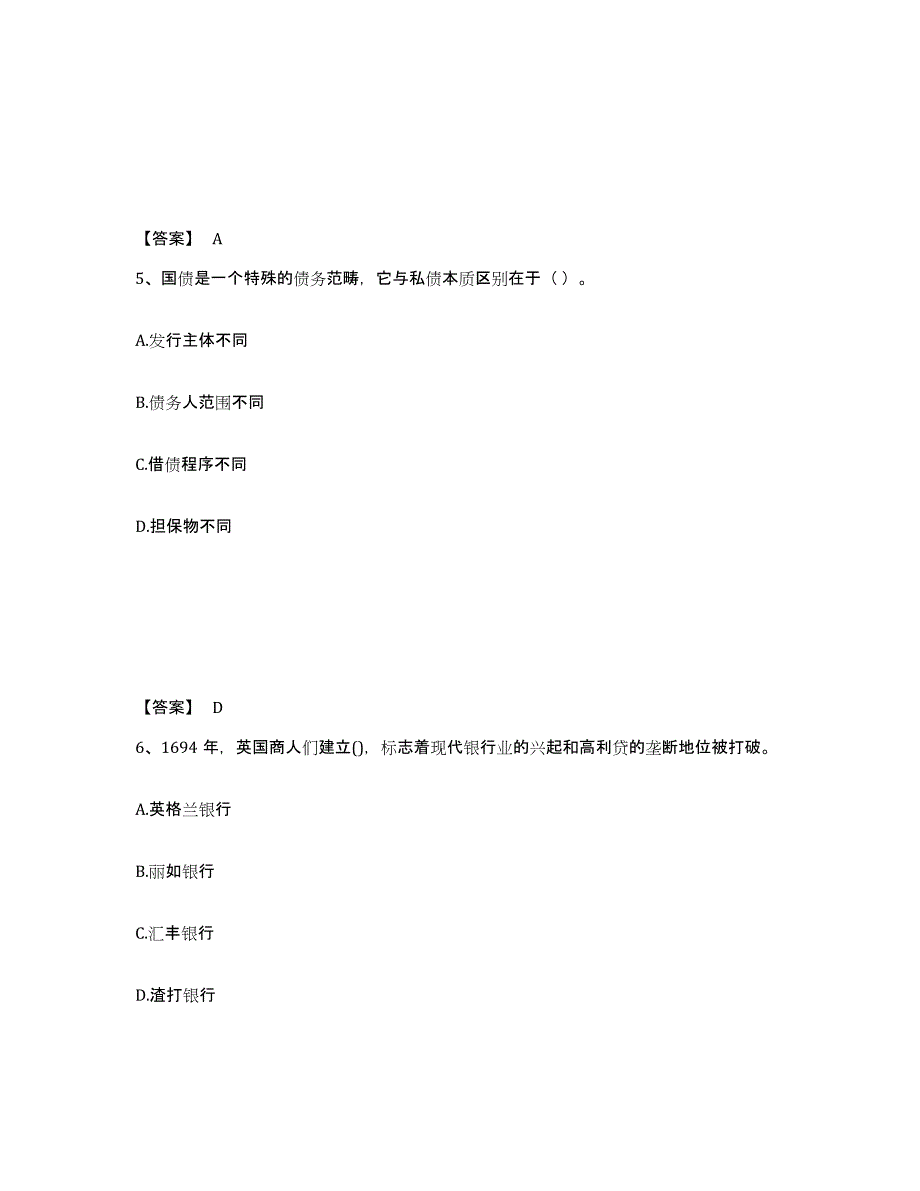 2023-2024年度山东省国家电网招聘之经济学类真题练习试卷A卷附答案_第3页