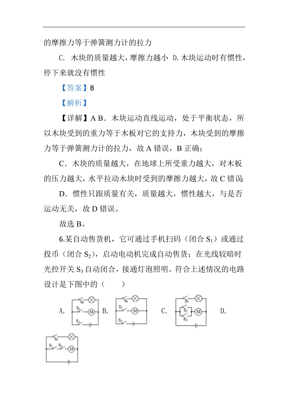 贵州省中考物理试题（解析版）_第4页