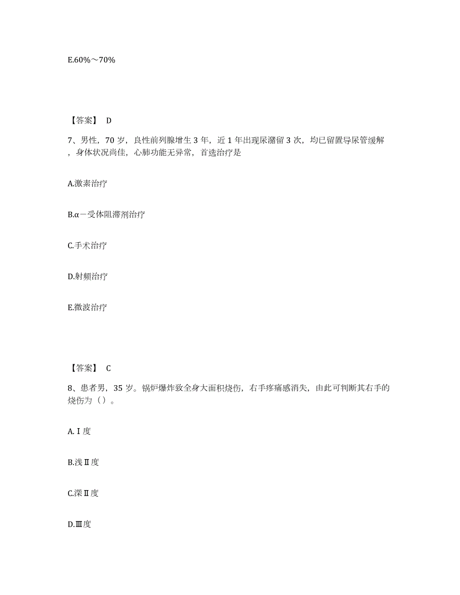 2023-2024年度四川省护师类之主管护师模考模拟试题(全优)_第4页