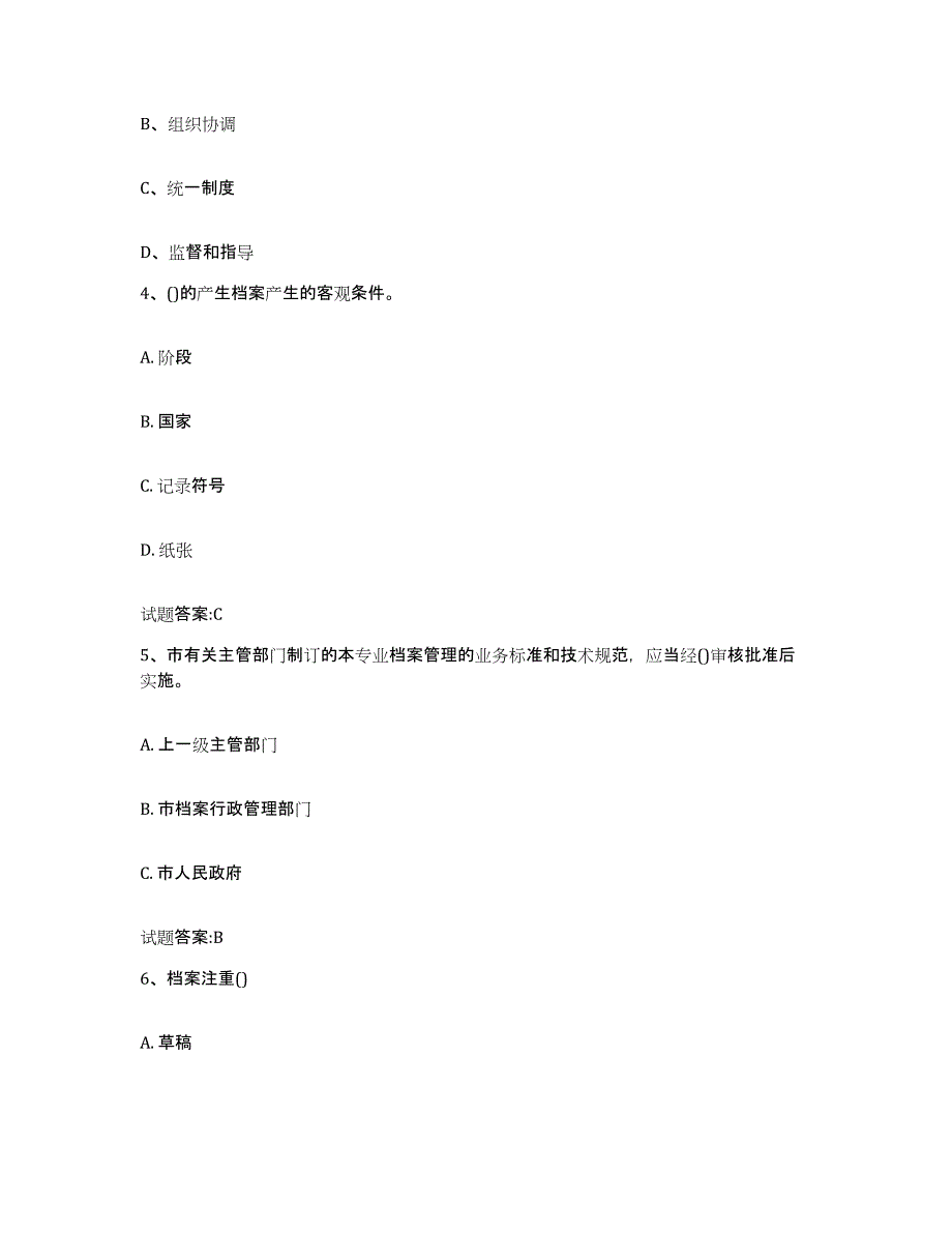 2022-2023年度四川省档案职称考试模拟题库及答案_第2页