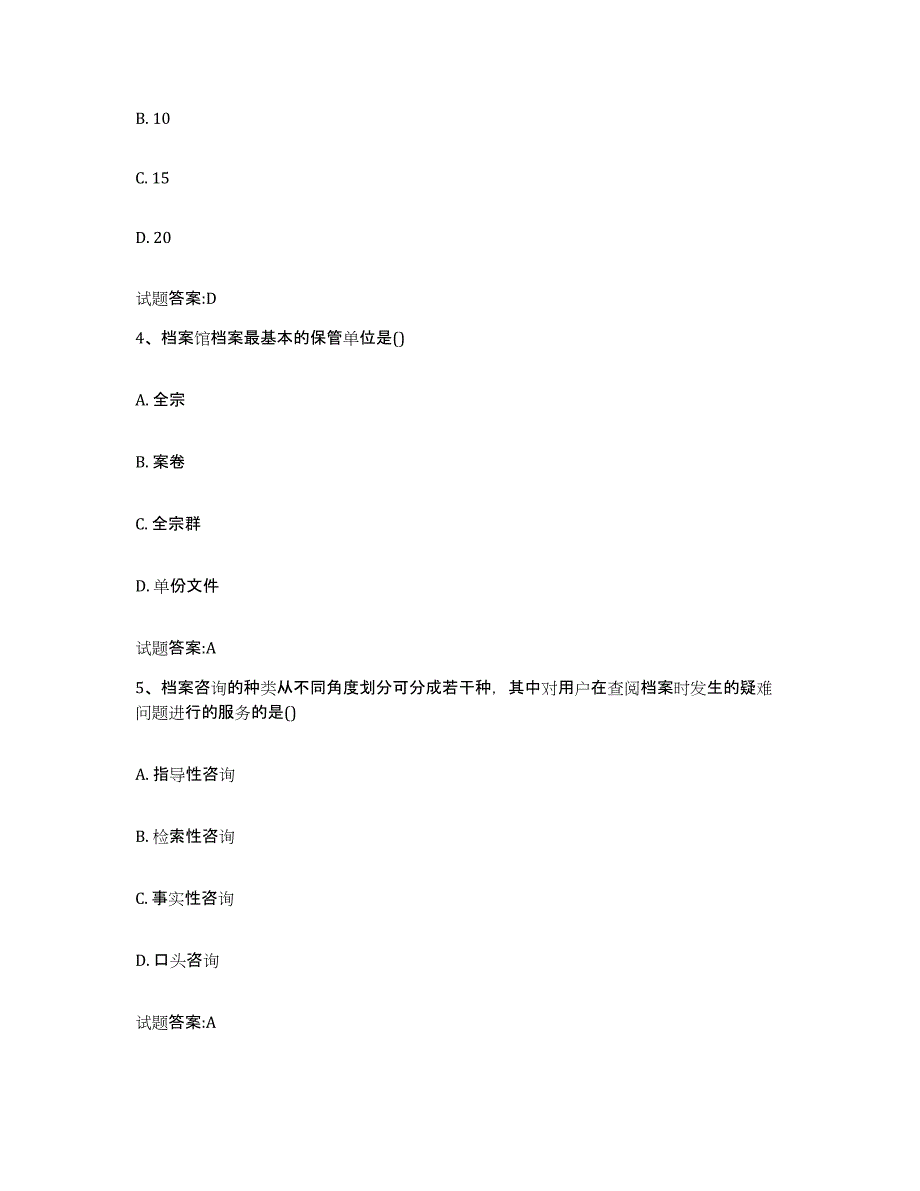 备考2024贵州省档案职称考试考前自测题及答案_第2页