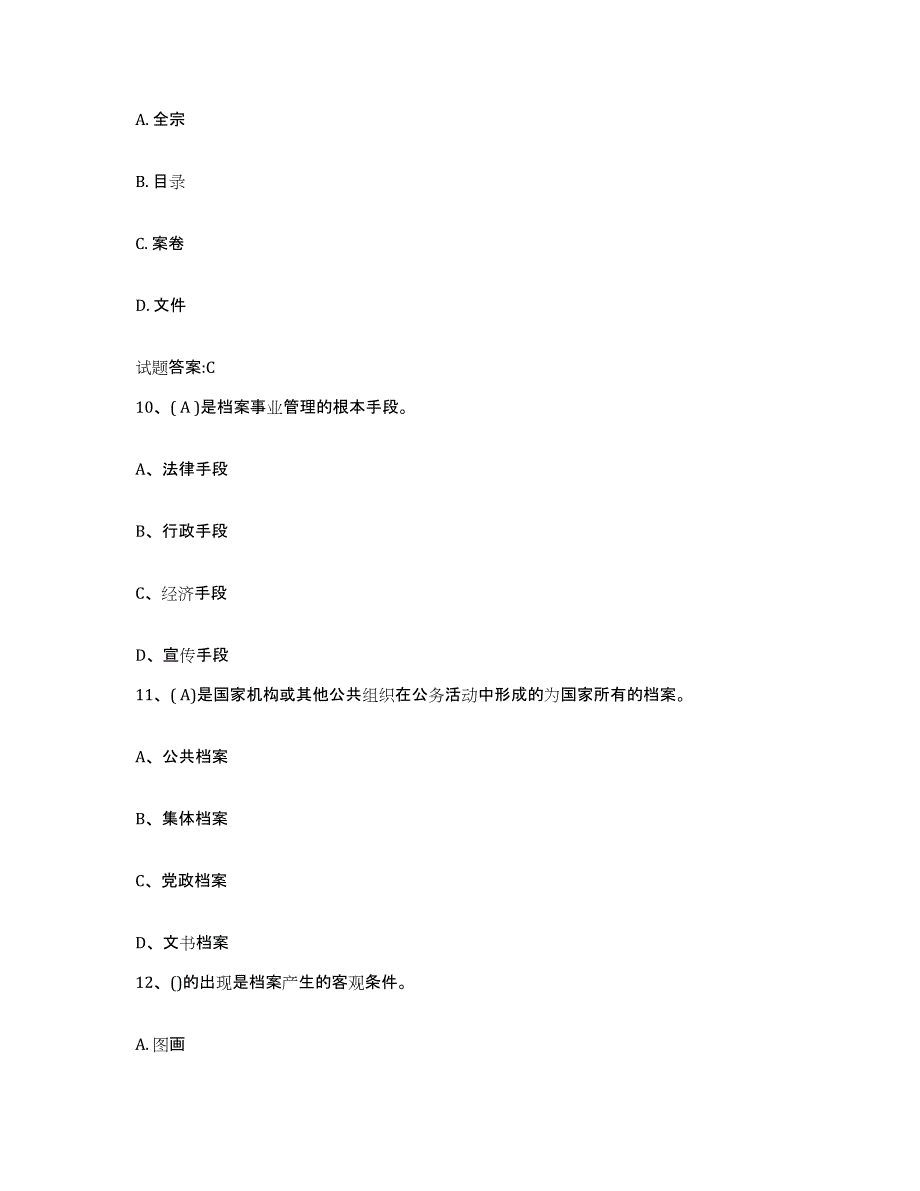 备考2024贵州省档案职称考试考前自测题及答案_第4页