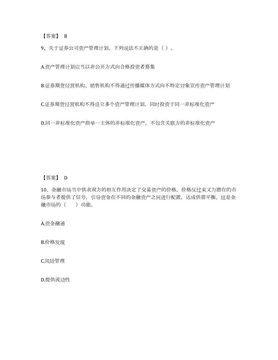 2023-2024年度湖南省证券从业之金融市场基础知识能力提升试卷A卷附答案_第5页