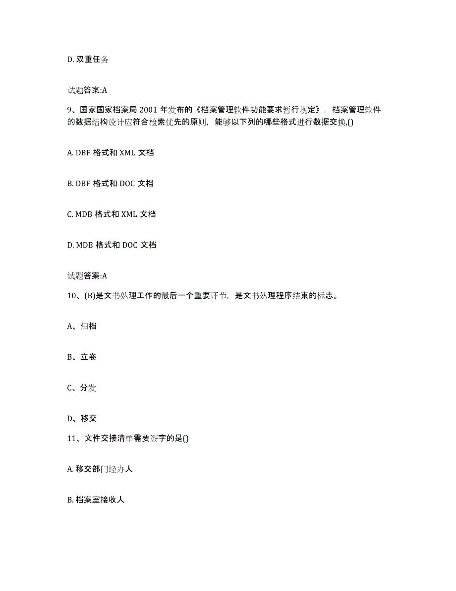 2022-2023年度浙江省档案职称考试练习题(九)及答案_第4页