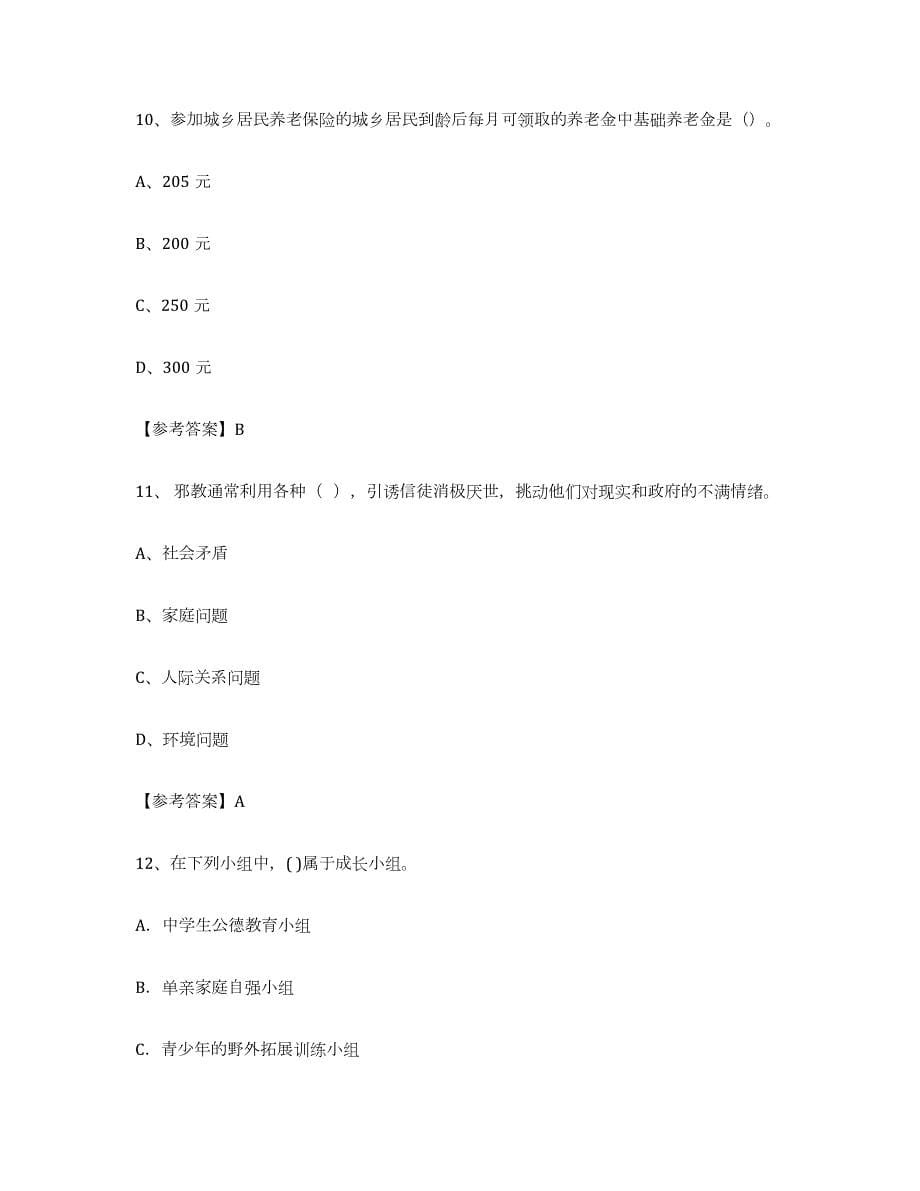 2023-2024年度四川省社区网格员题库附答案（典型题）_第5页