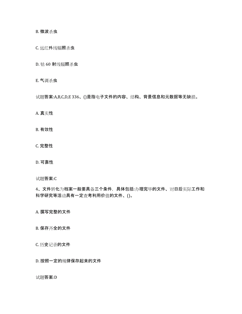 2022-2023年度安徽省档案管理及资料员试题及答案七_第2页